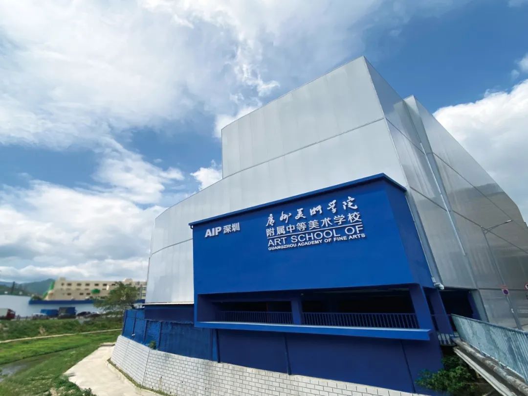 广州美术学院附中aip深圳校区招生报名进行中！                