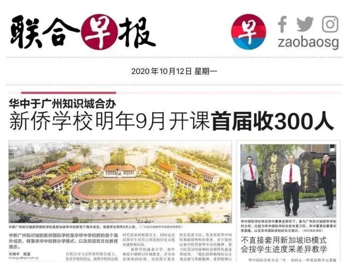 2022年广州新侨学校[IB、A_level]秋季招生简章介绍