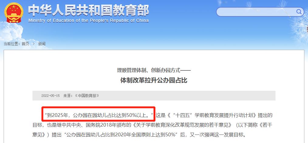 深圳市民办幼儿园转公办园，还要继续读吗?                