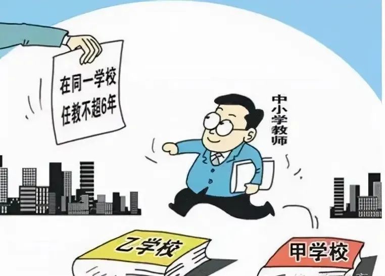 北京教师轮岗制度是什么意思?                