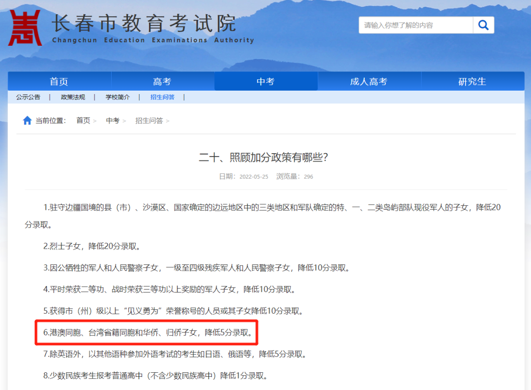 港籍身份中考可加分吗?                