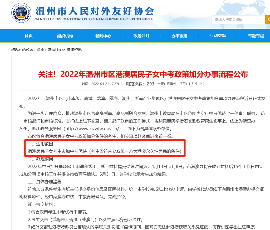港籍身份中考可加分吗?                