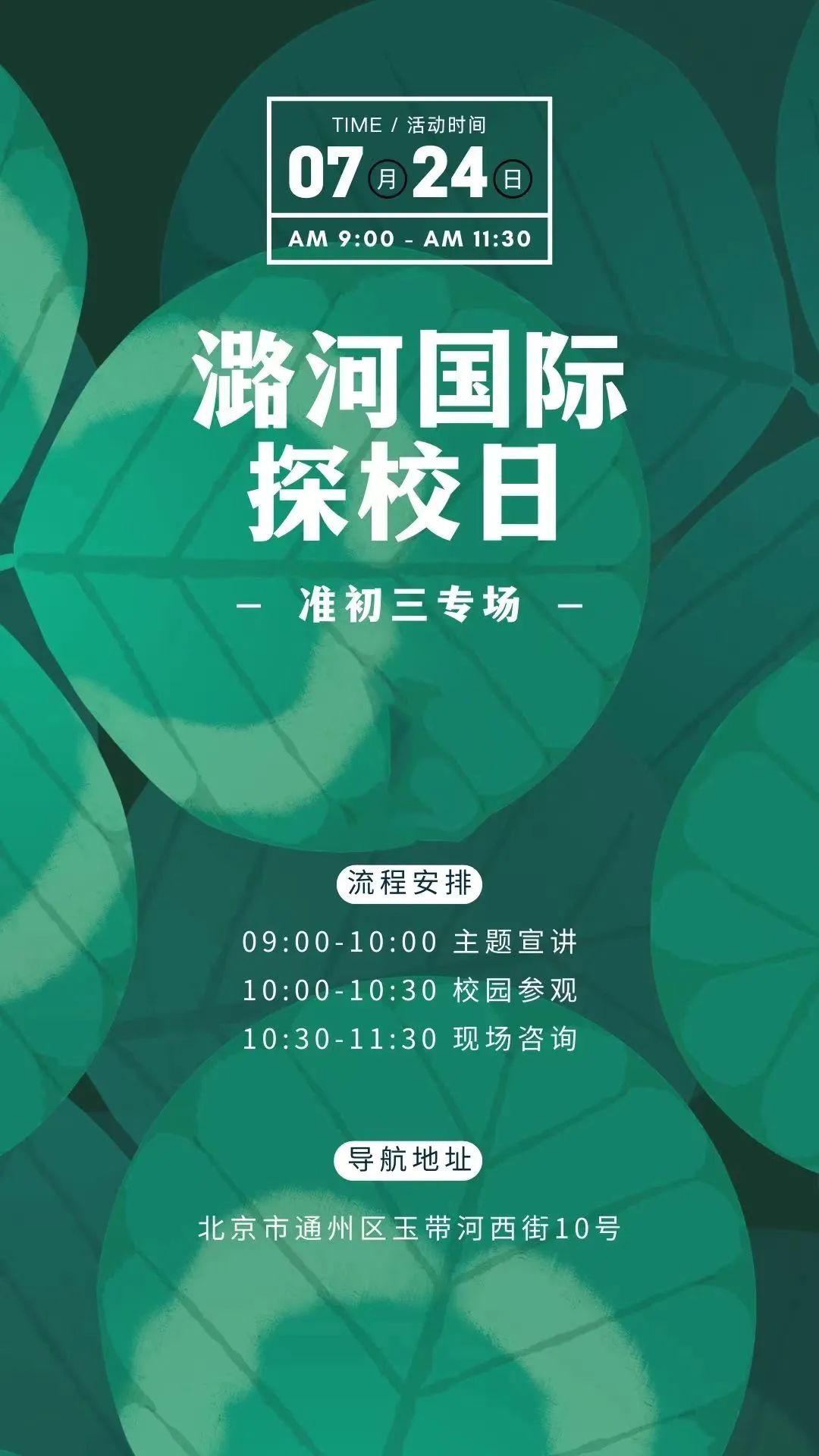 潞河国际教育学园怎么样呢?                