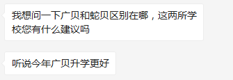 深圳贝赛思和广州贝赛思对比！                