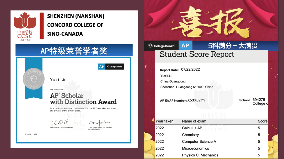 深圳南山中加学校多名学生荣获2022年全球“AP特级荣誉学者奖”                