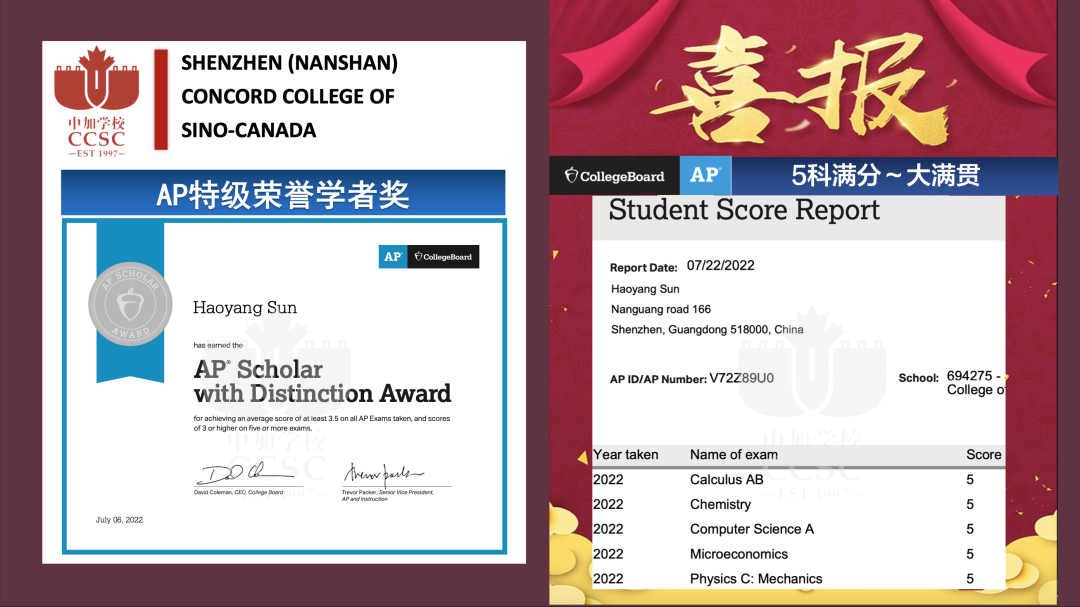 深圳南山中加学校多名学生荣获2022年全球“AP特级荣誉学者奖”                