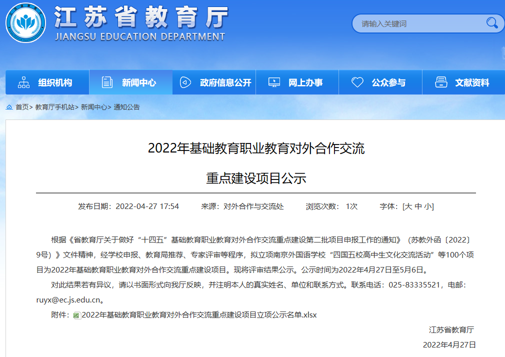 建交50周年，听常熟伦华外国语学校中德学子对话青年文化                