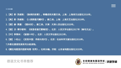 明诚德奥高中预备班 用科学的体系帮助学生融入欧洲