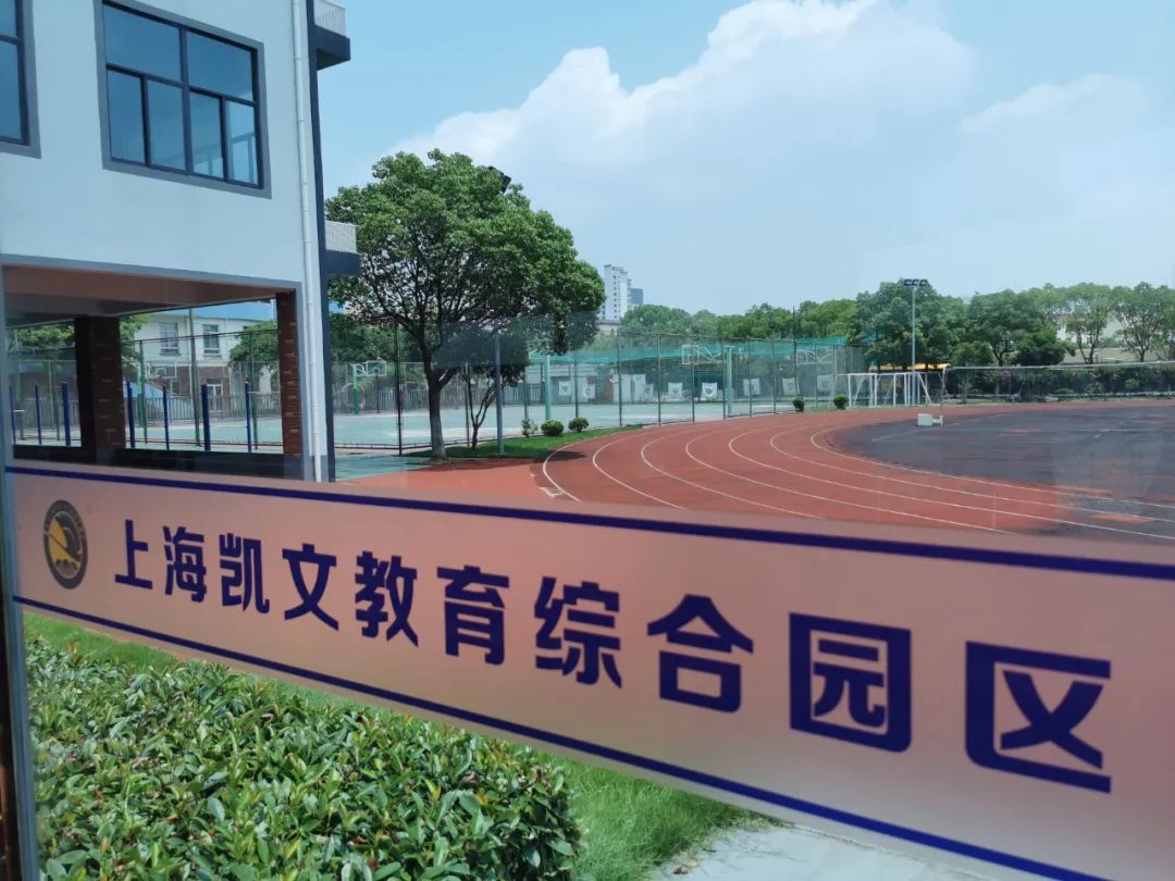 上海奉贤区博华双语学校凯文国际艺术课程                