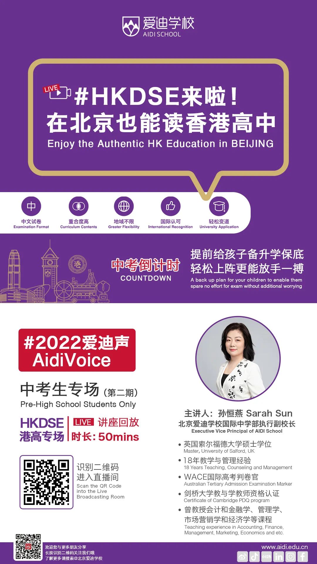爱迪声AidiVoice 第八期 | 连续两年输出加州伯克利,这所美高你一定要知道! 北京爱迪国际学校直播问答回顾