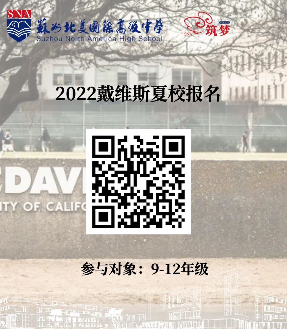 苏州北美国际高级中学7月夏令营回顾暨8月戴维斯夏校开启                