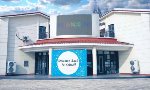 2022 _ 2023学年上海宏润博源学校学费介绍（学费、住宿费） _ 上海宏润博源学校