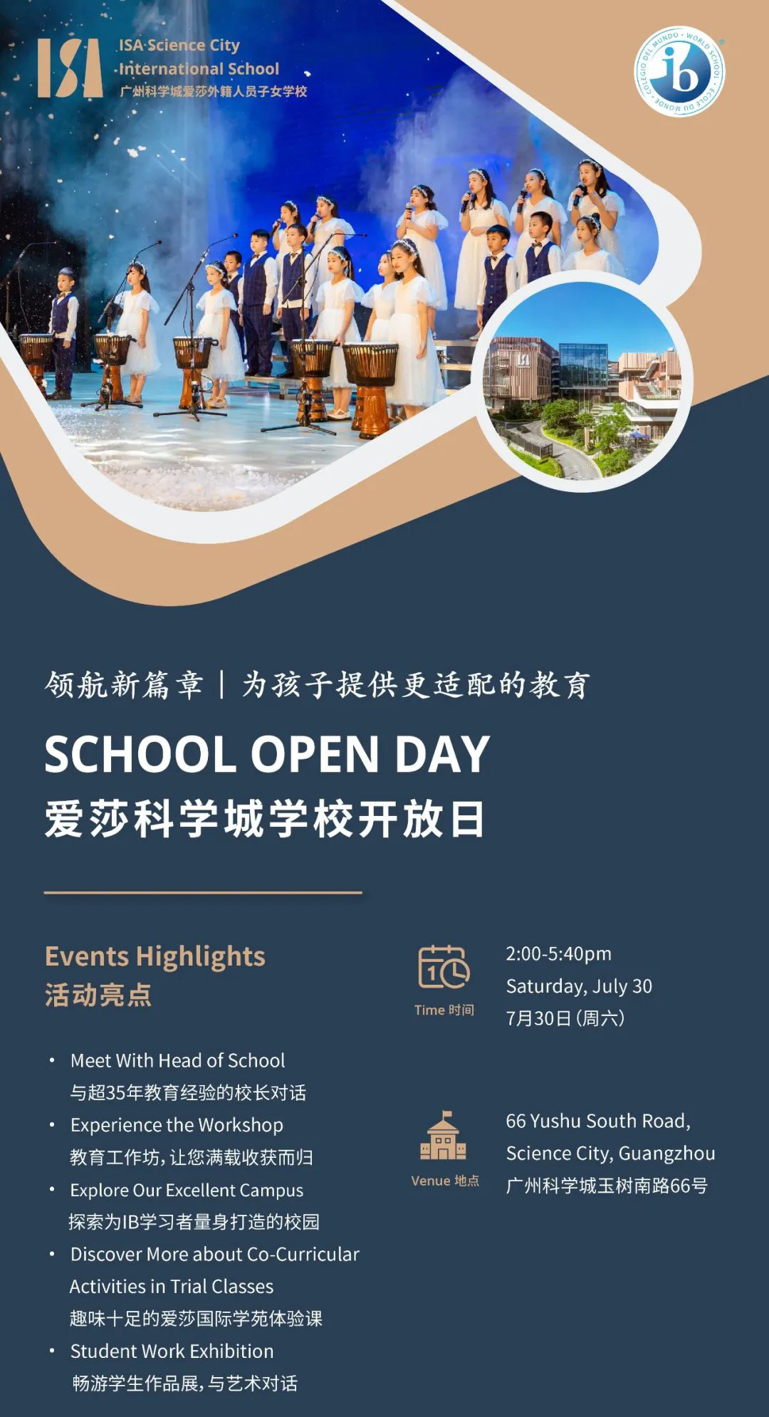 7月30日爱莎科学城国际学校开放日！                