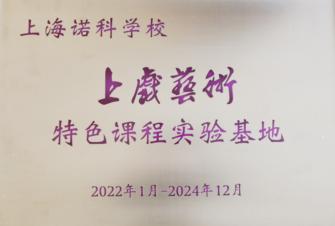 2022年8月13日上海诺科学校秋季入学考试最后一场火热报名中                