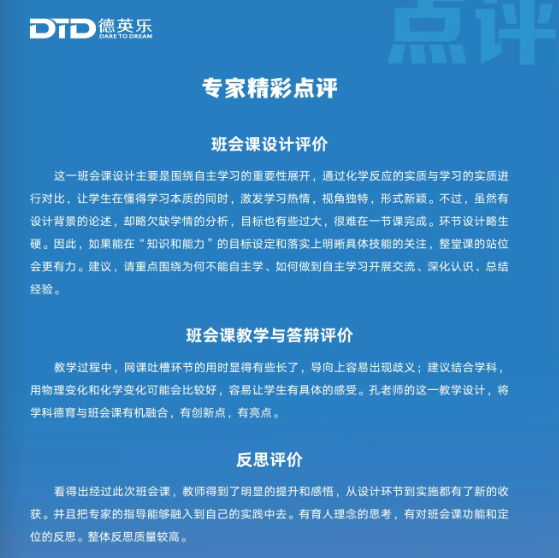 上海浦东新区民办万科学校优秀班主任介绍                