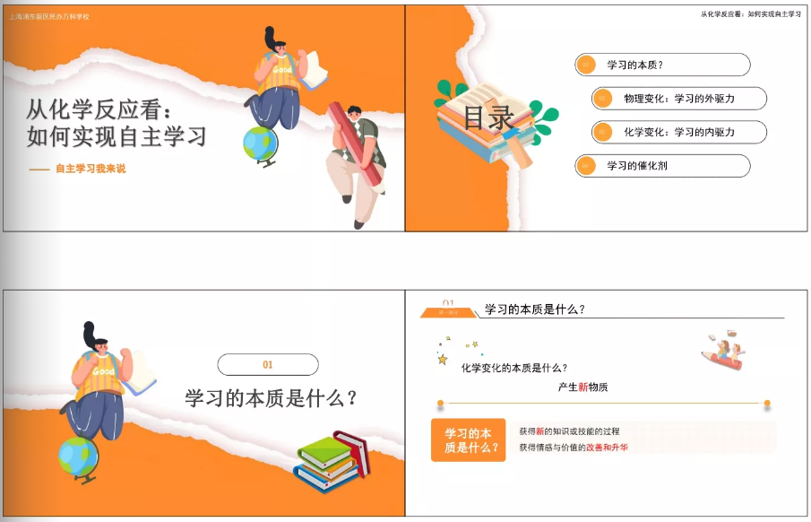 上海浦东新区民办万科学校优秀班主任介绍                