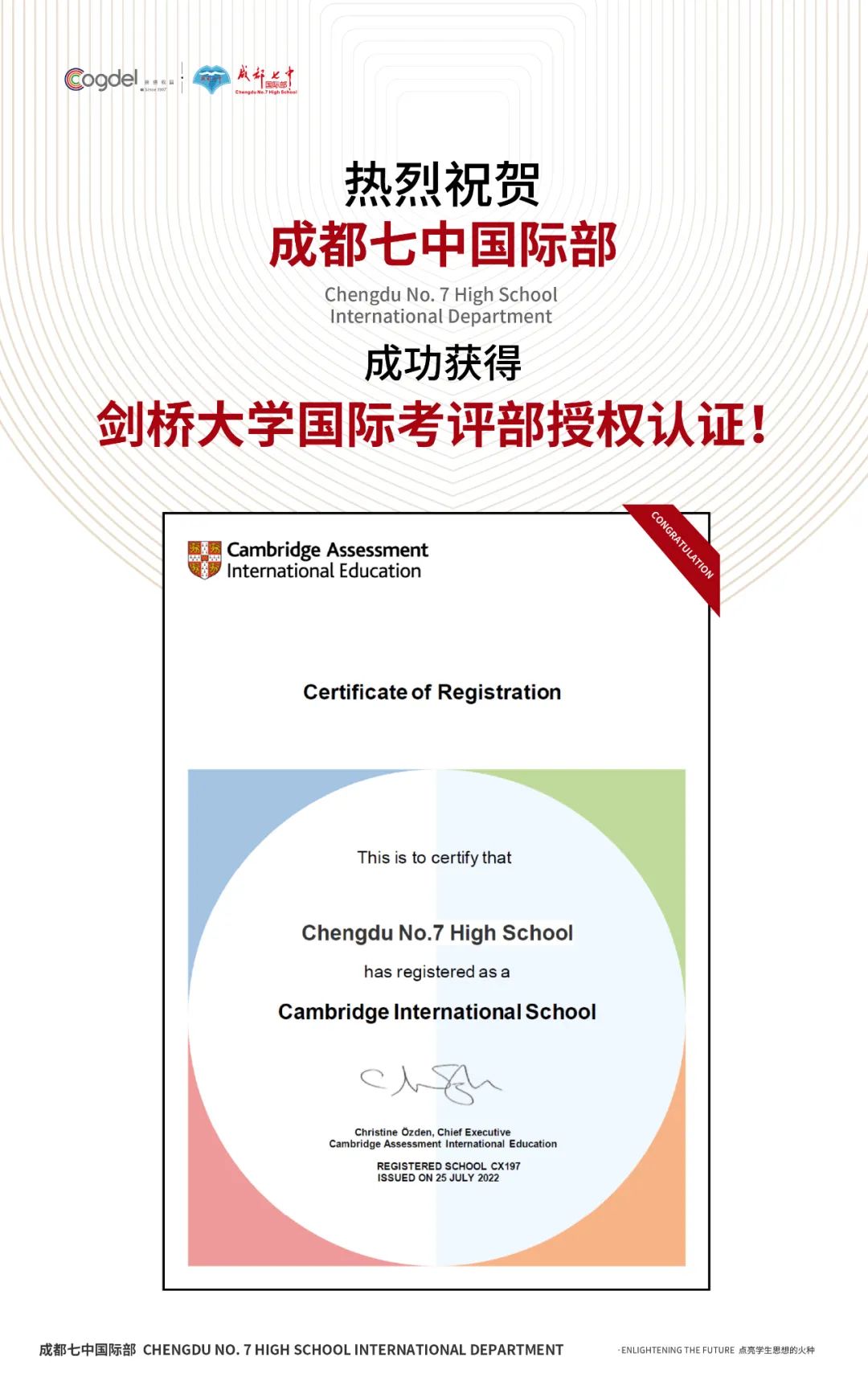 成都七中国际部添权威认证                
