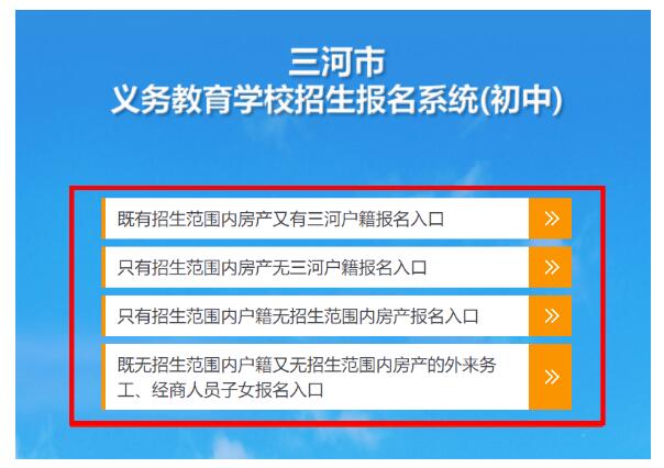 家长必读！三河市燕桥中学2022年网报流程指南（图文版） _ 三河市燕郊剑桥学校