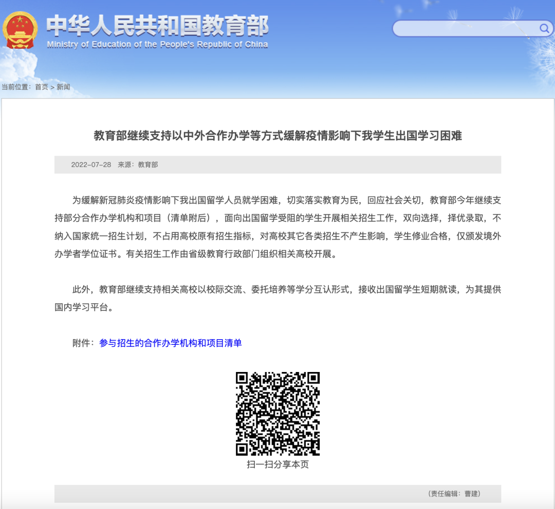 教育部继续支持以中外合作办学等方式缓解疫情影响下我学生出国学习困难 北大附中深圳南山分校国际部中外合作办学项目介绍