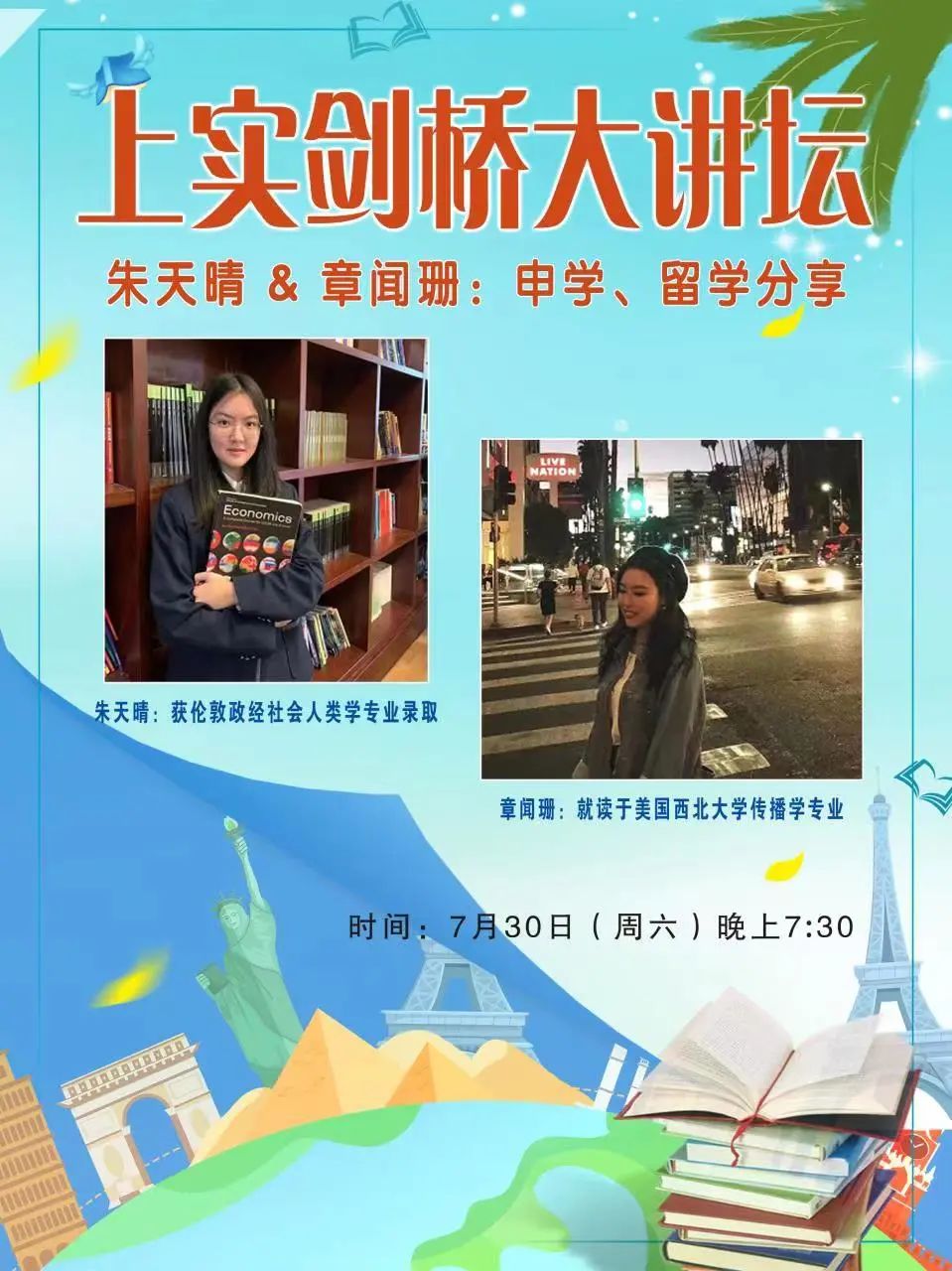 上实剑桥大讲坛预告                