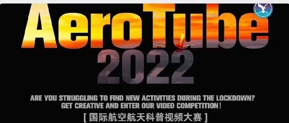 苏州北美国际高级中学学子获得2022国际航空航天科普视频大赛英文板块10强                