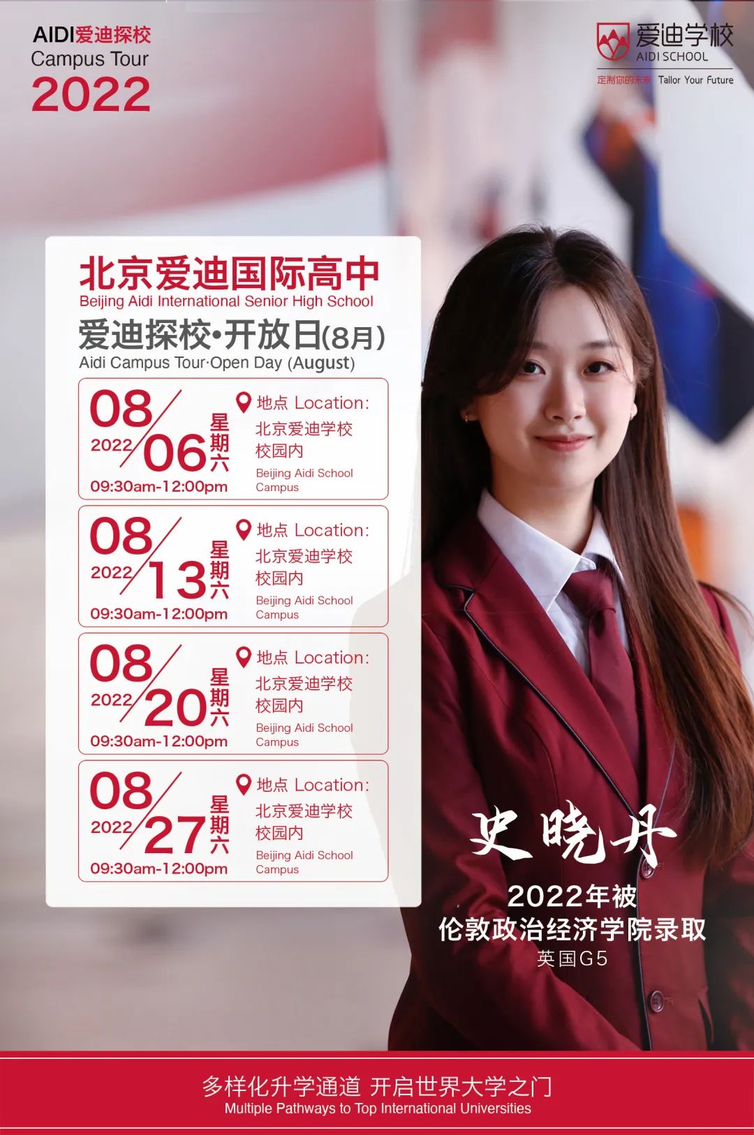 北京爱迪国际高中8月份开放日时间已公布，赶紧预约吧！ _ 北京爱迪国际学校