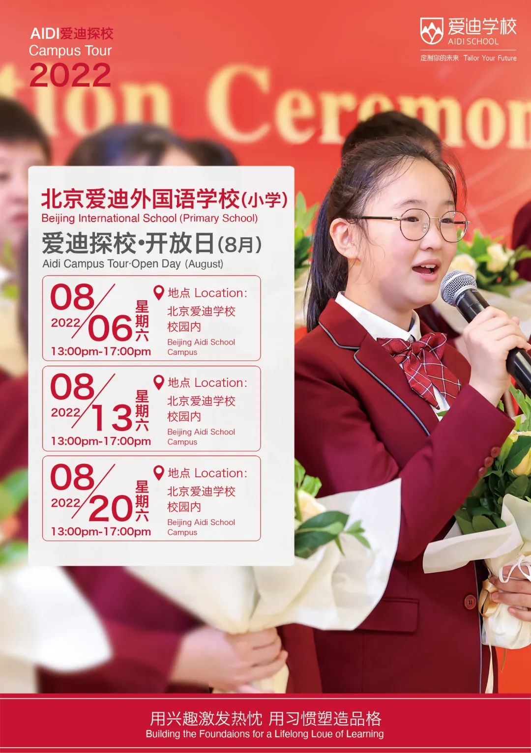 北京爱迪国际高中8月份开放日时间已公布，赶紧预约吧！ _ 北京爱迪国际学校