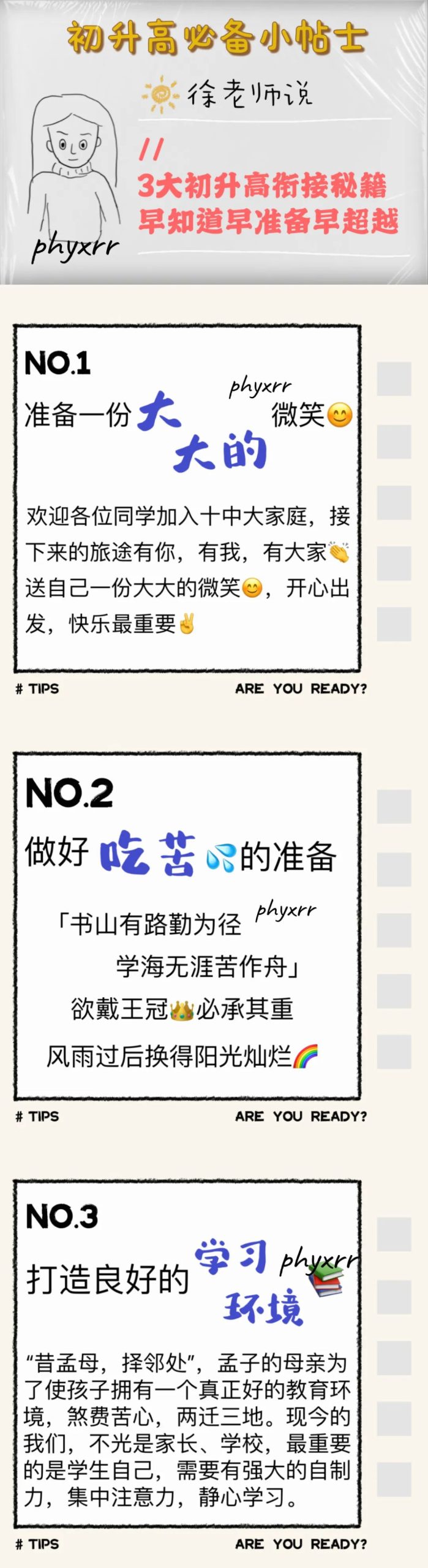 江苏省苏州第十中学高一新同学如何学好高中物理                