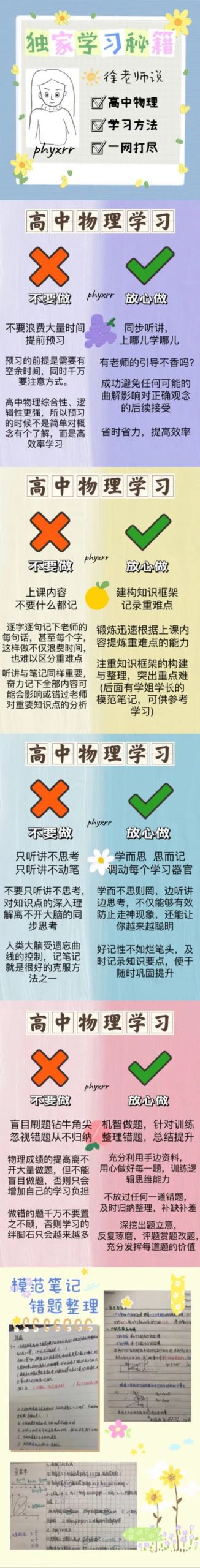 江苏省苏州第十中学高一新同学如何学好高中物理                