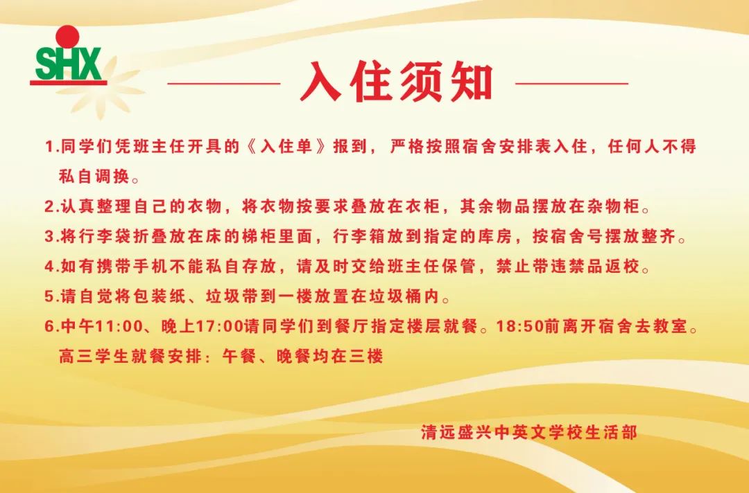 清远盛兴中英文学校2022秋季高三开学报到须知                