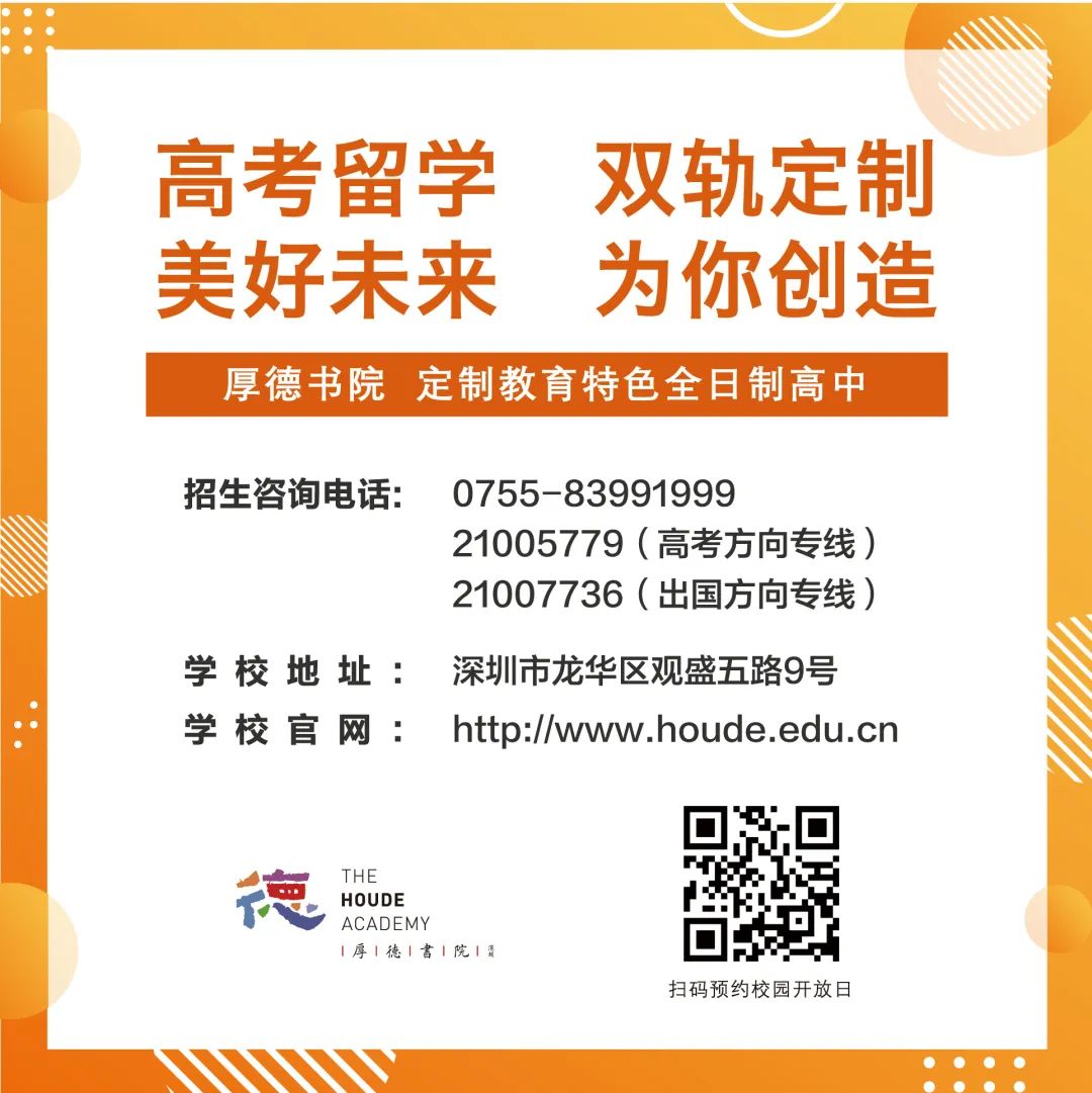 深圳市厚德书院准高三及高考复读学生开学须知                
