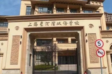 2022 _ 2023学年上海星河湾双语学校招生简章 _ 上海星河湾双语学校