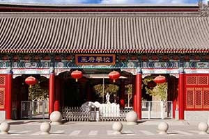 读北京王府学校国际高中有学籍吗? _ 北京王府学校