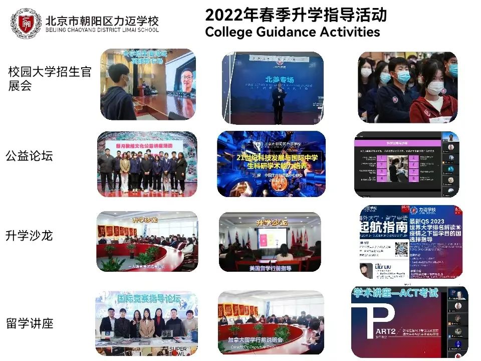 北京市朝阳区力迈学校国际课程解析                