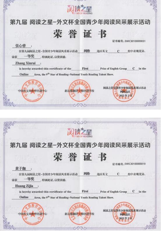喜报 | 第九届阅读之星全国决选，益田翰德学校学子喜获佳绩 _ 益田翰德学校