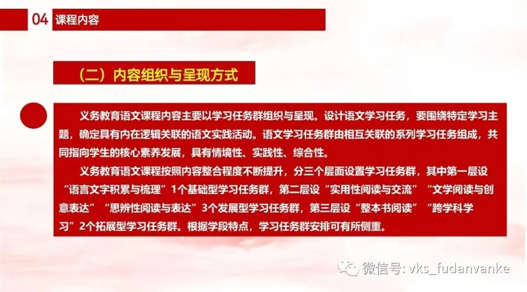 上海市民办复旦万科实验学校语文教师研读《义务教育语文课程标准》                
