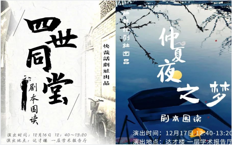 首都师范大学附属中学快哉话剧社介绍                