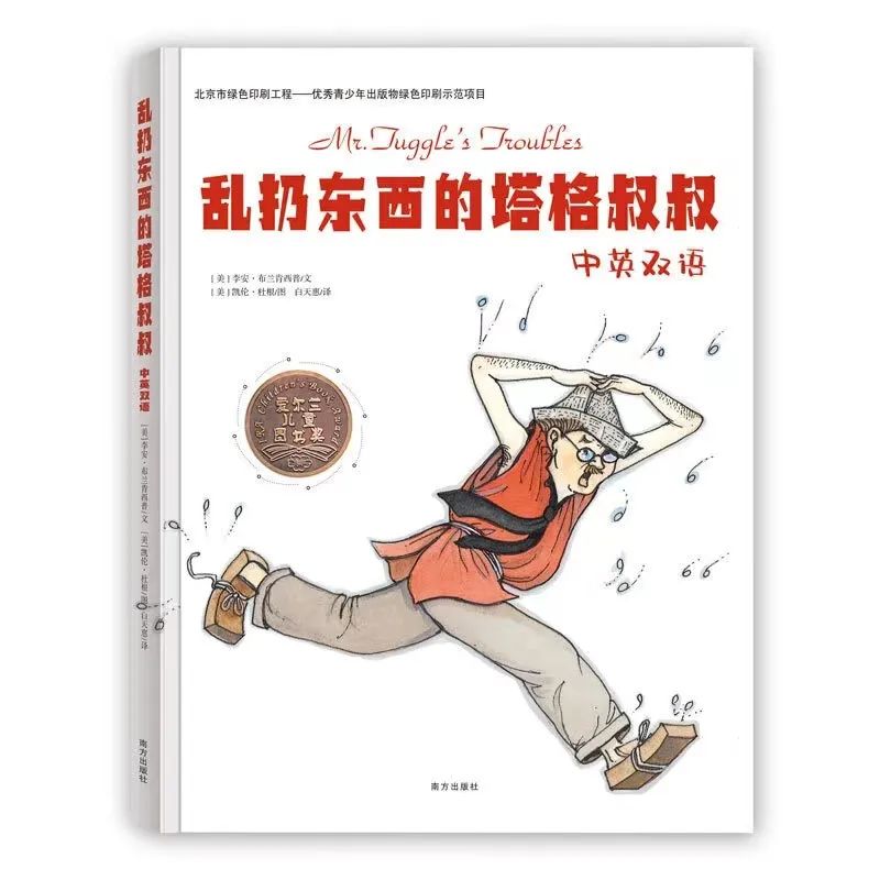 北京市建华实验学校幼小衔接暑期实践课程—— 生活准备篇                