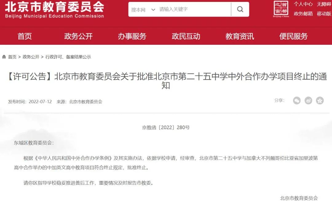 北京的公办国际部发展前景如何?                