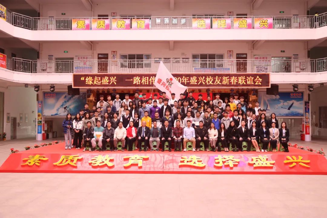 清远盛兴中英文学校校友联谊会                