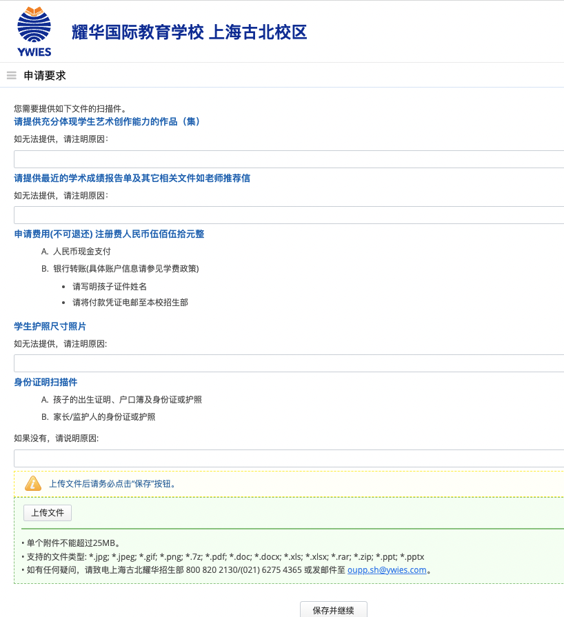 上海耀华古北校区8/15直播+8/20校园开放日介绍                