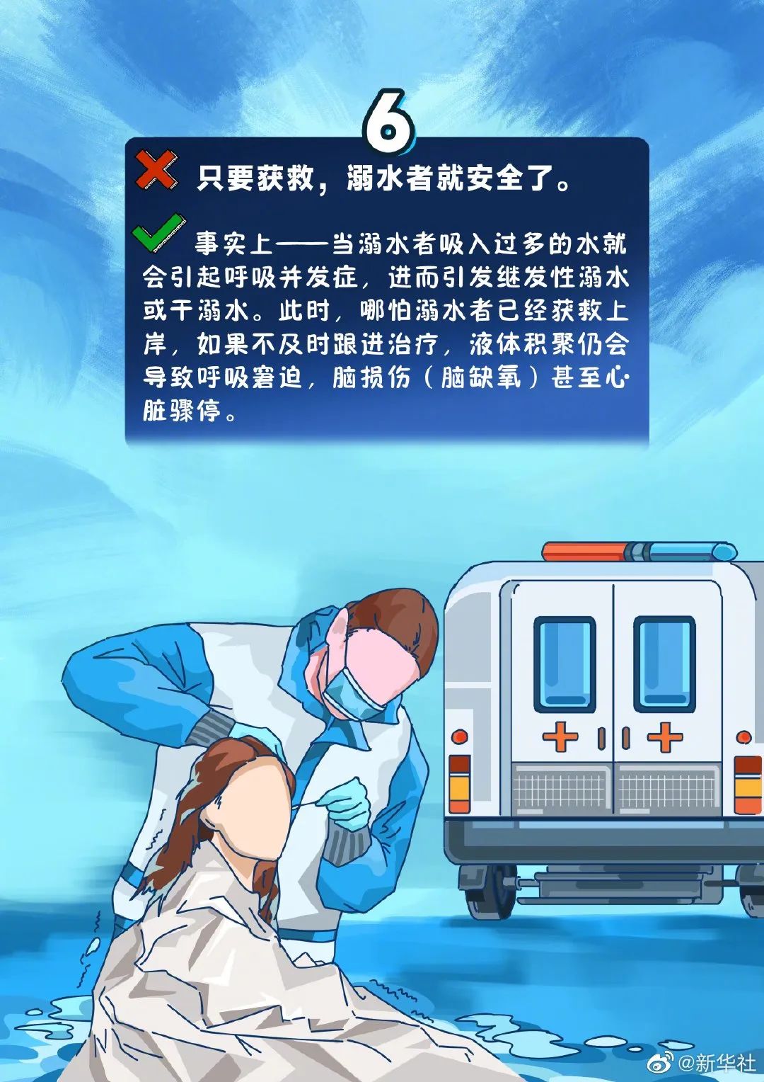 成都市实验外国语学校暑假防溺水攻略                
