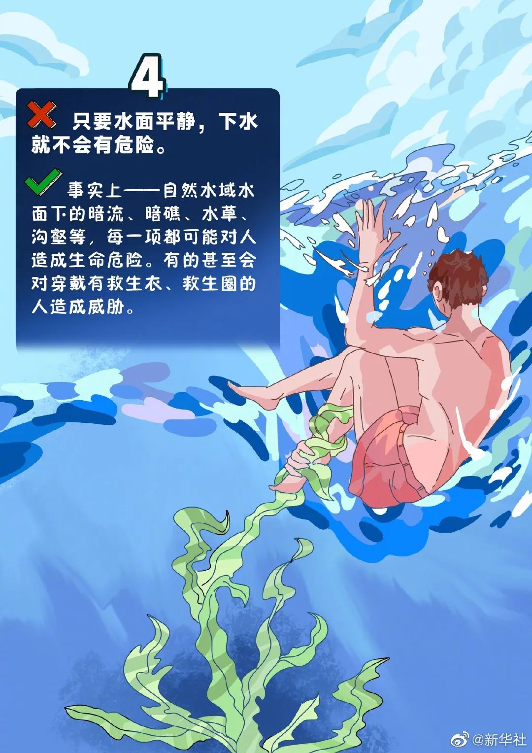 成都市实验外国语学校暑假防溺水攻略                
