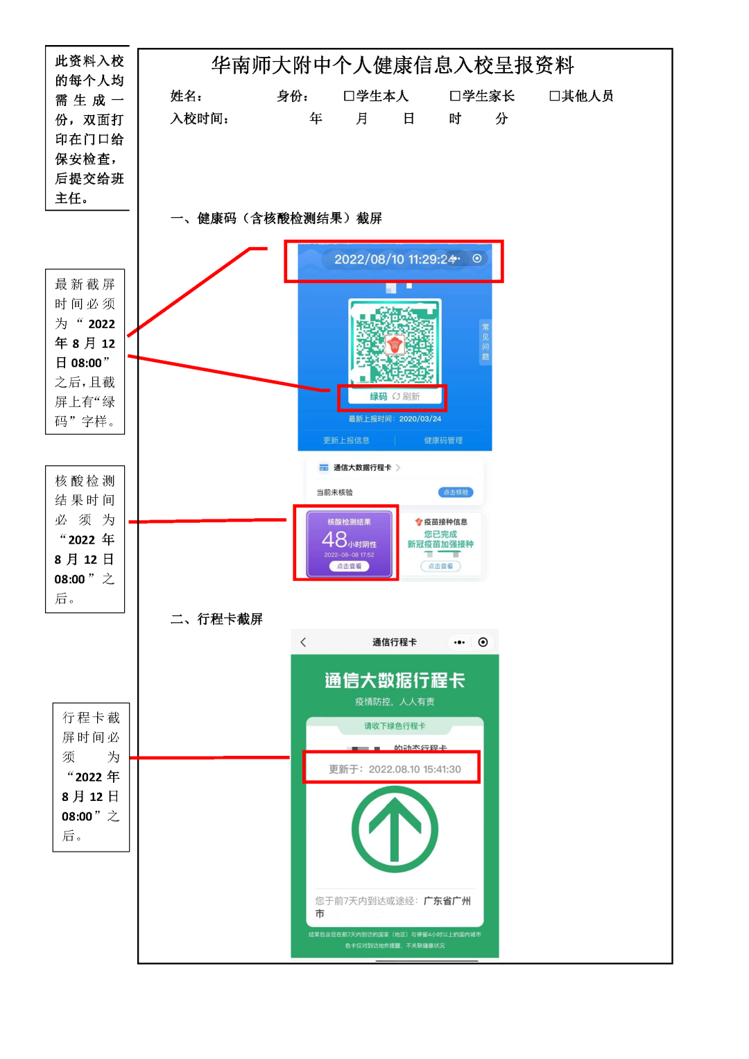 聚清园欢迎你!华南师大附中2022级初一、高一新生国防与入校教育报到指引 华南师大附中2022级初一、高一新生国防与入校教育报到指引