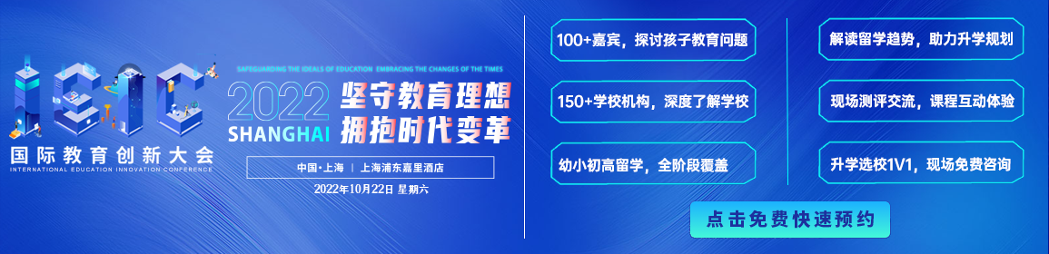 国际教育行业大事件!2022远播教育第五届IEIC国际教育创新大会报名火热开启!