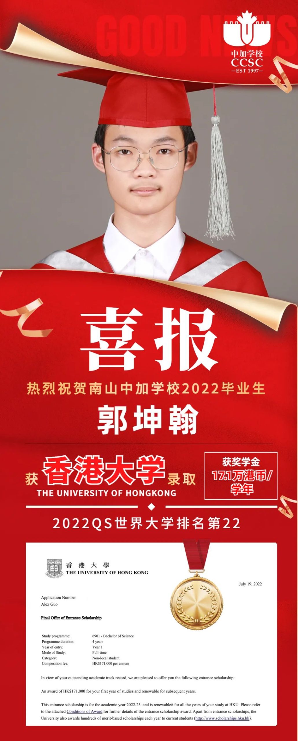 南山中加2022届港澳大学录取喜报|“亚洲常春藤”香港大学offer再+1！                