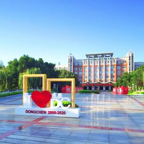 四川绵阳东辰国际学校开学指南                