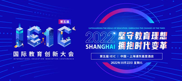 2022年IEIC拟参会学校:上海宏润博源-培养“能融入和照亮世界的中国人”!