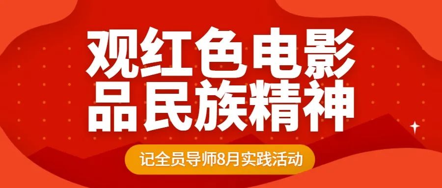 上海世外教育附属浦江外国语学校全员导师8月实践活动                