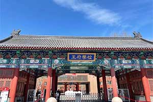 北京王府学校排名第几? _ 北京王府学校